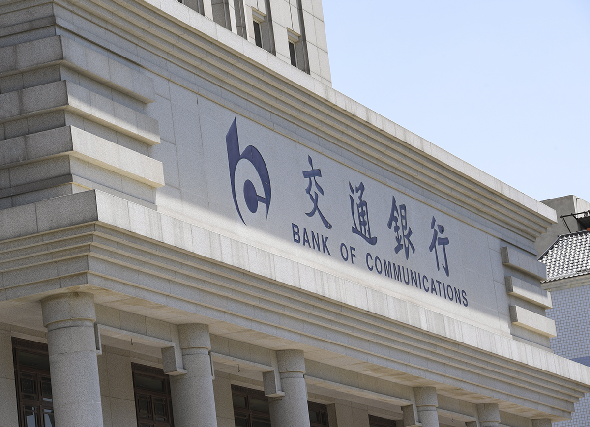 交通银行2019-3.jpg